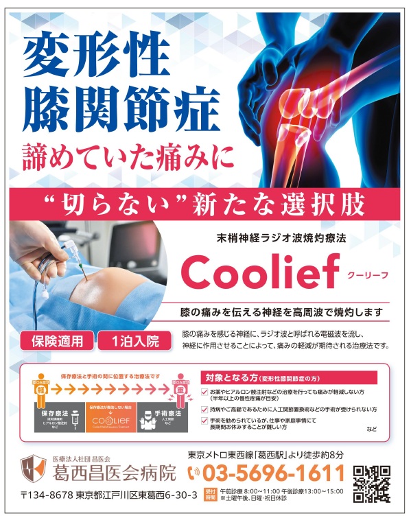 クーリーフとは